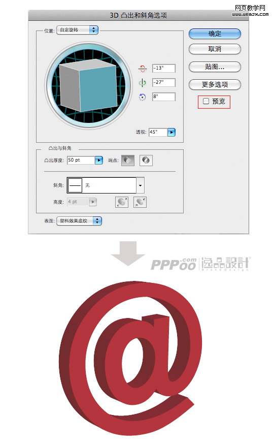 Illustrator 设计制作3D标志设计3