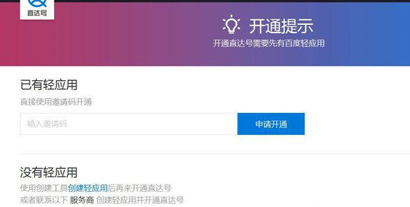 百度直达号如何开通？百度直达号注册教程图文介绍5