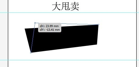 用AI矩形简单造字过程解析6