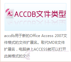 accdb是什么格式文件？accdb文件怎么打开？1