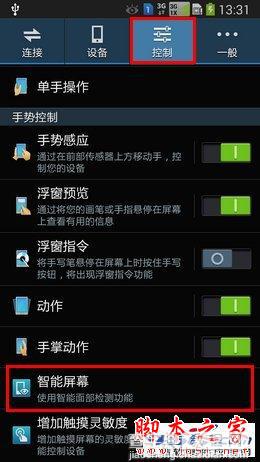 三星Note3屏幕上方的眼睛图标如何将其取消掉?4