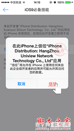 苹果iOS9升级后应用闪退打不开怎么办？iOS9升级后应用闪退问题解决方法8