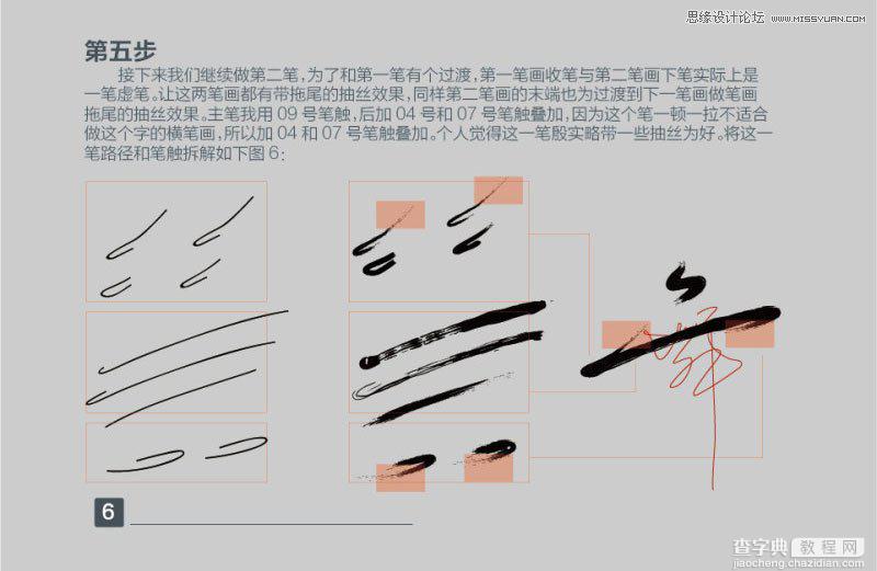 Illustrator使用笔刷制作中国风手写字教程5