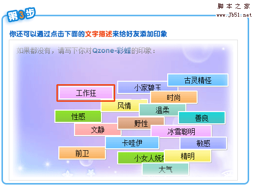 QQ好友印象的具体使用方法6