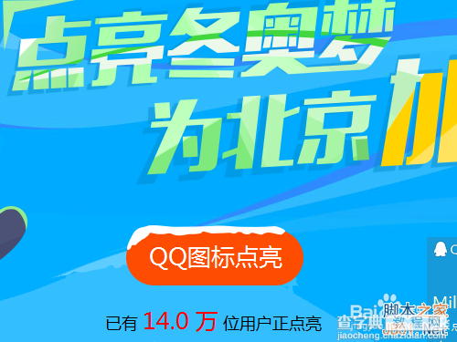 qq申冬奥图标是什么?怎么点亮qq冬奥图标?5