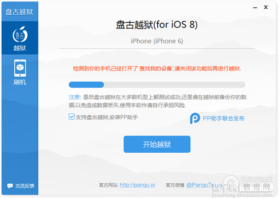 iOS8.1盘古越狱需要注意什么 iOS8.1盘古完美越狱常见问题和解决方法汇总(持续更新)6