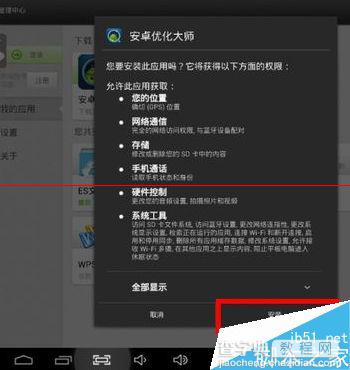 台电A10HD平板哪些预装的软件可以卸载？3