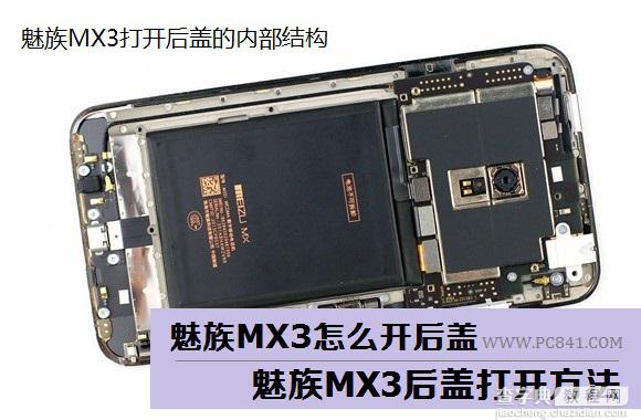 魅族MX3后盖怎么打开想安装或者更换SIM卡1
