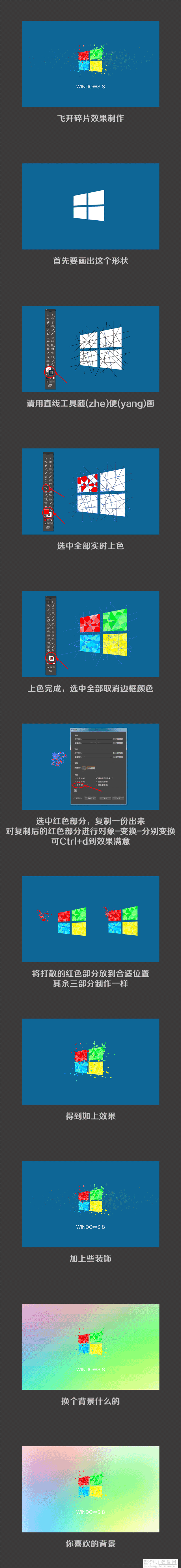 AI制作被打成碎片飞起来的win8效果图2