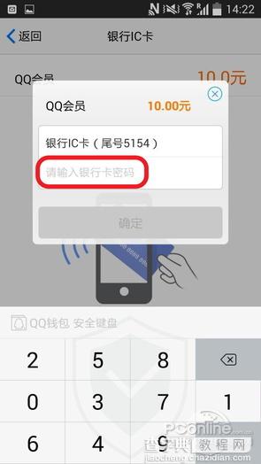 手机qq5.4QQ钱包银行IC卡闪付功能评测体验11