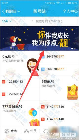 QQ靓号站 普通QQ号点亮QQ靓字图标及升级靓号地址分享 附带价格4