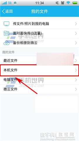 手机QQ已下载的视频怎么查看?3