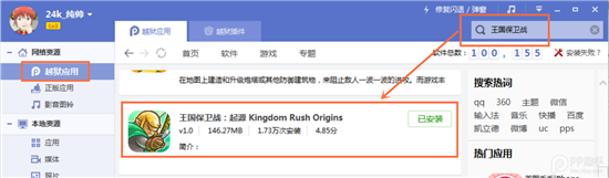 iOS8/8.1越狱后安装PP助手汉化应用出现闪退问题怎么办？1