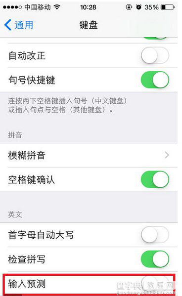 iOS 8增加了不少新功能如果关闭烦人无用的功能1