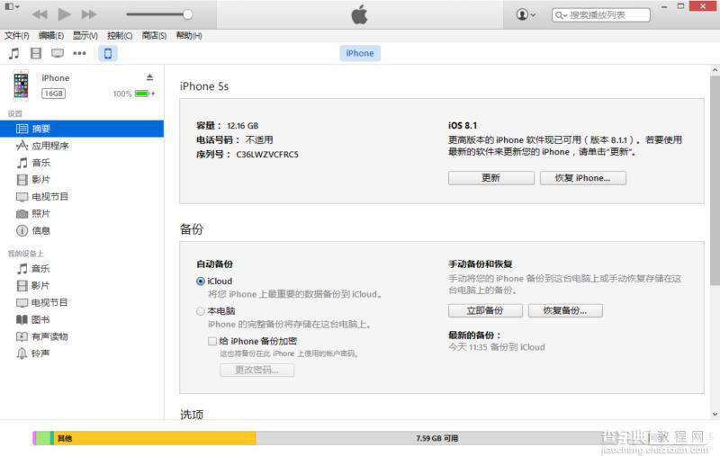 iOS8.2怎么升级？苹果iOS8.2正式版升级图文教程(附固件下载)3