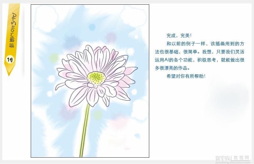 Illustrator(AI)创作水彩矢量花朵插画19