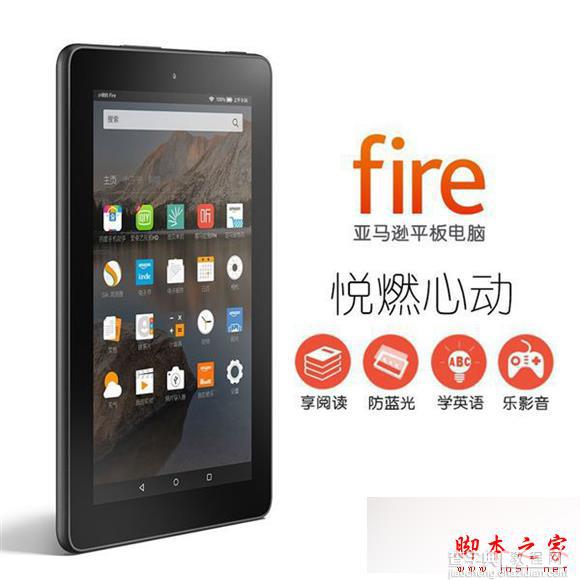 亚马逊最便宜平板 499元Fire平板强势登陆中国4