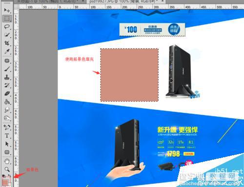 PhotoShop的常用配置及工具栏中常用工具使用技巧9