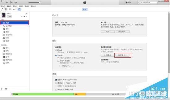 iOS8.3越狱前后iTunes数据备份与恢复图文教程6