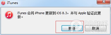 iOS8.3 beta4怎么升级？苹果iOS8.3 beta4升级教程附固件下载5