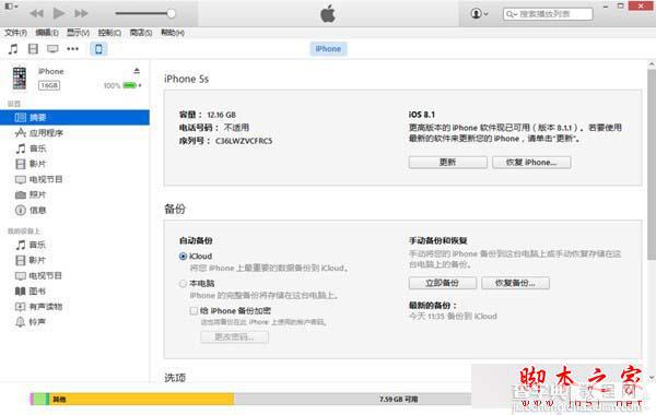 iPad4怎么升级iOS9.1正式版? iPad4升级iOS9.1的图文教程及升级iOS9.1注意事项3