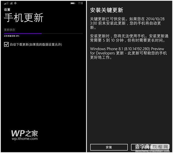 wp8.1 gdr1 预览版第三次更新安装详情简述1