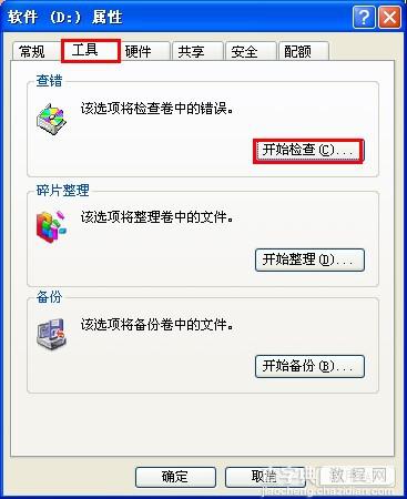 checking file system on是什么意思 这种问题如何解决2