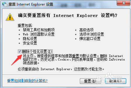 Internet Explorer显示已停止工作怎么办4