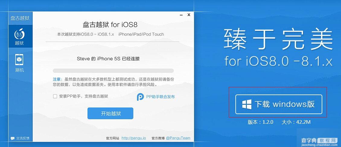 盘古官网放出iOS8完美越狱工具1.2.0(附下载地址及教程)1