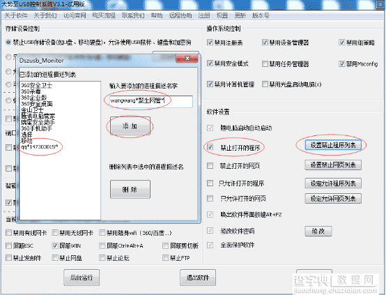 如何禁止QQ发送文件、只让电脑登录指定QQ号、只让特定QQ号登录呢3