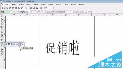 用coreldraw简单制作立体字效果5