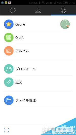 安卓手机QQ日本版4.7发布 增加多项日本独有服务8