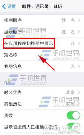 iphone5s如何删除近期联系人?3