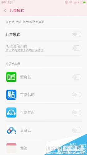 手机儿童模式开启方法 小孩乱按手机扣费怎么办6