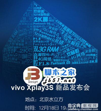 步步高vivo xplay3s新品发布会视频直播地址汇总1