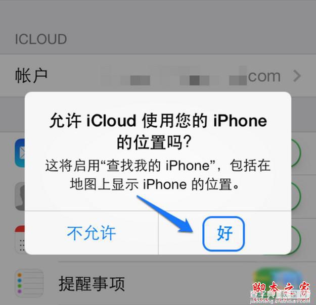 iphone6防盗功能怎么用 iphone6定位功能用法5