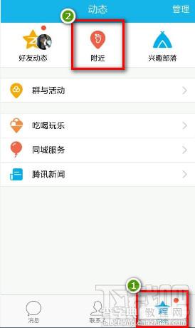 如何退出手机qq约会报名?手机qq约会取消步骤1