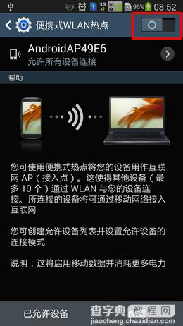 三星Note3使用便携式WLAN热点让手机拥有无线路由器功能14