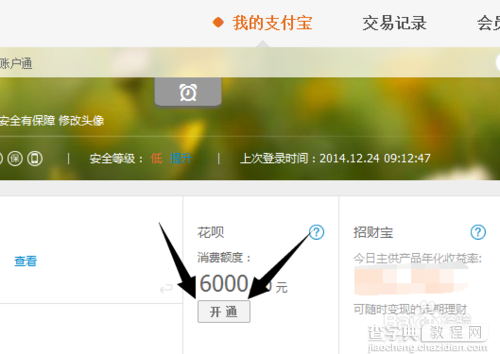 支付宝花呗怎么开通?花呗开通方法介绍2