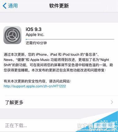 iOS 9.3正式版到底更新了什么?iPhone 6s要不要升级?15