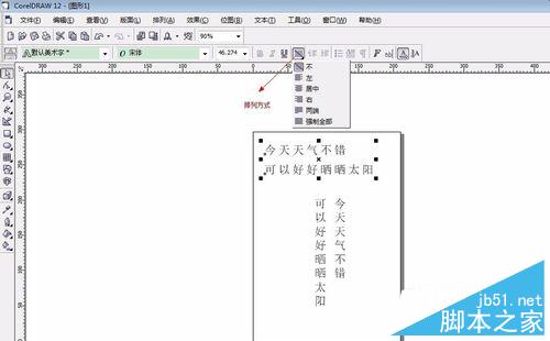 教你如何用coreldraw对字体进行排版5