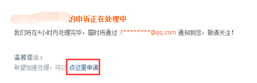 QQ申诉进度怎么查看？怎么申请加速处理？8