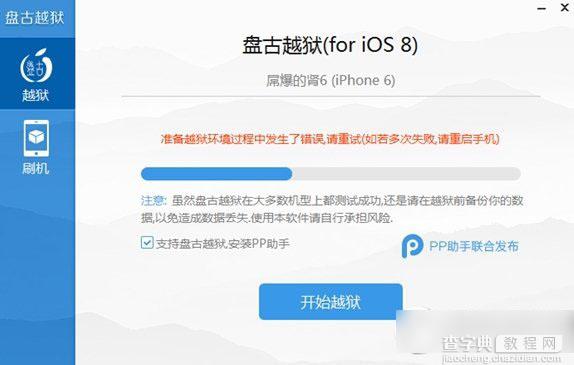 ios8.1发生未知错误 盘古越狱ios8.1准备越狱环境过程中发生了错误解决方法1