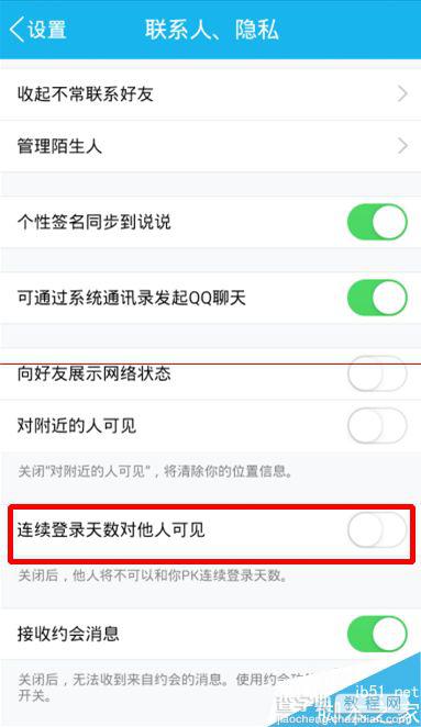 手机QQ向好友展示连续登陆天数的设置方法5