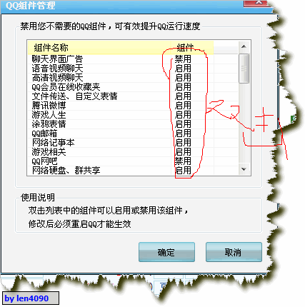 killqqad怎么用？KillQQAD(QQ辅助设置工具)使用教程11