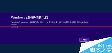 电脑打开软件时总是弹出Windows已保护你的电脑提示窗口该怎么办？1