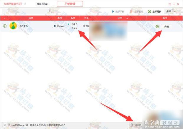 无需越狱 iOS版QQ音乐修改时间秒完成QQ加速图文教程5