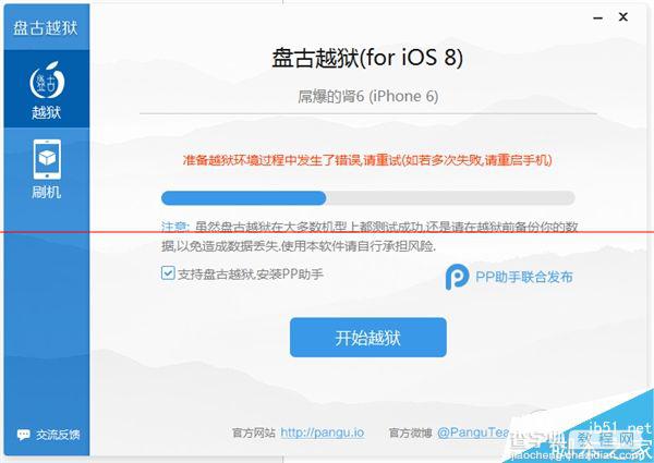 苹果iPhone,iOS 8越狱失败了咋办？看这里！4