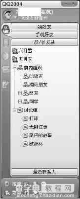体验QQ2004的群组功能1