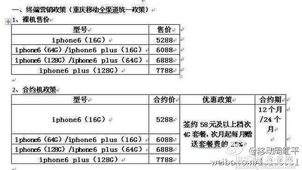重庆移动曝光iPhone6合约政策：每月赠送套餐费25%1